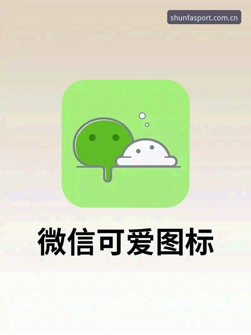 顺发体育平台中国官网入口官方下载操作教程：从登录到自定义数据跟踪